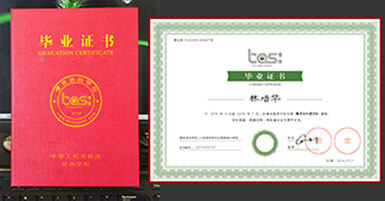 球王会毕业证书